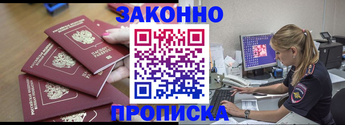 временная регистрация законно в Ялуторовске