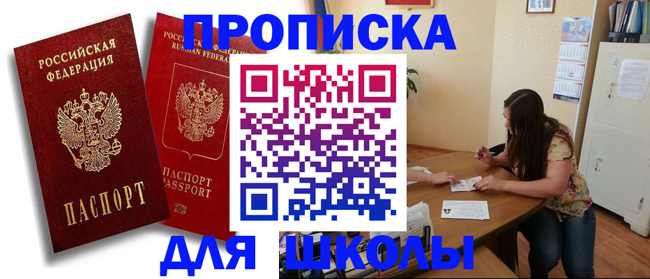 временная регистрация купить в Ялуторовске